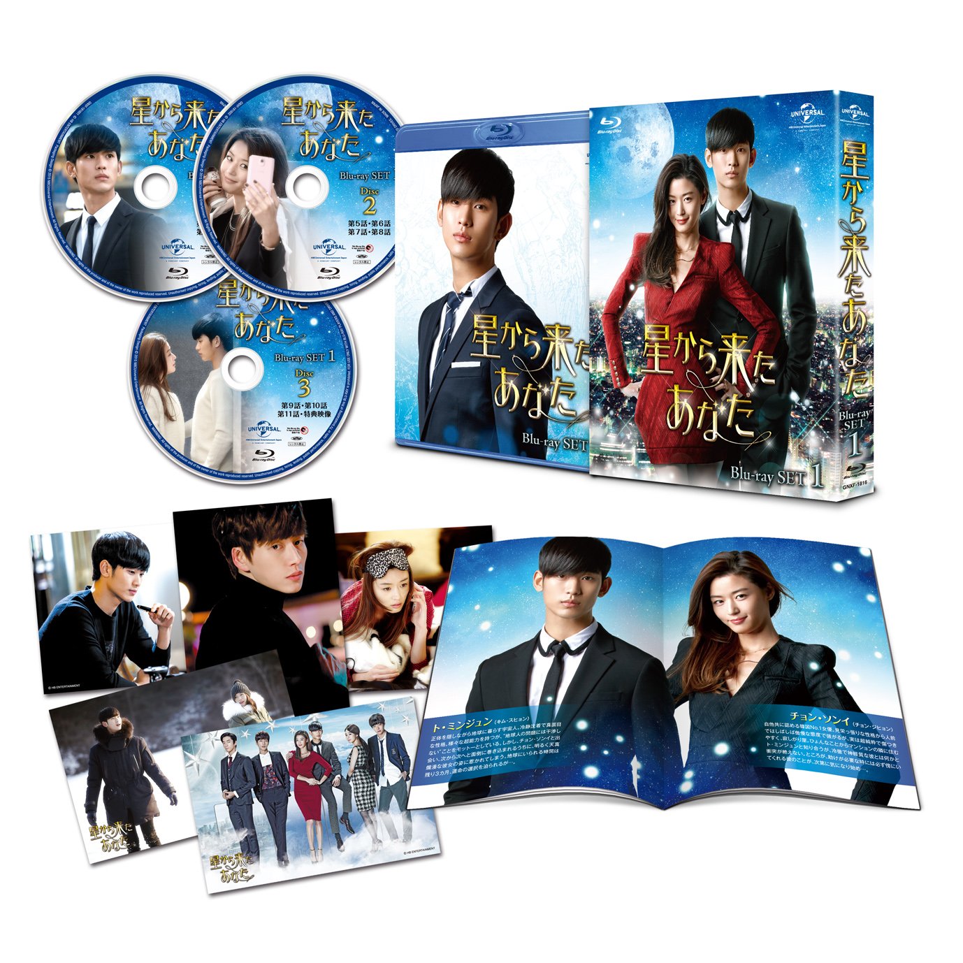 【中古-非常に良い】星から来たあなた Blu-ray SET1