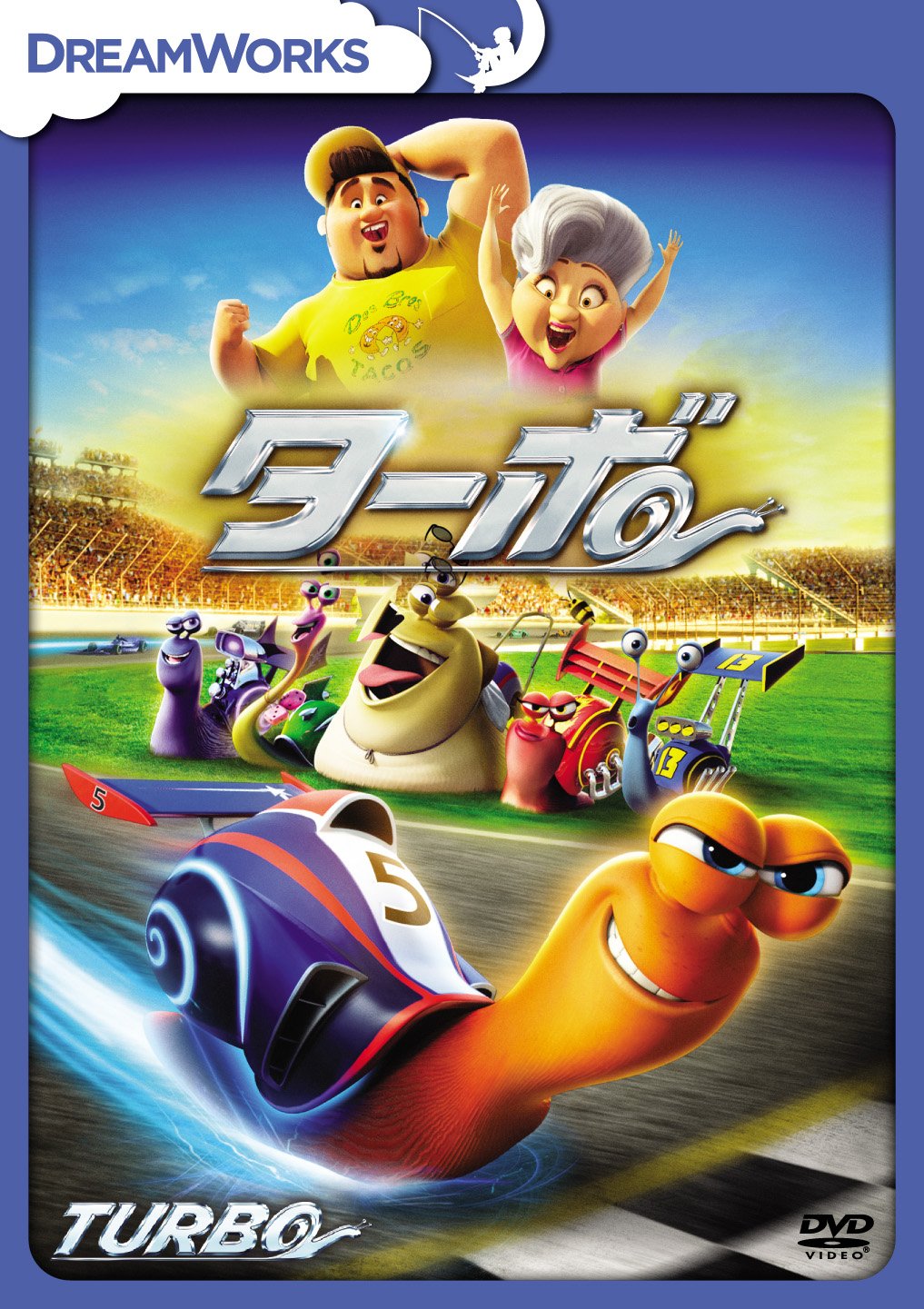 【中古】ターボ(特別編) [DVD]