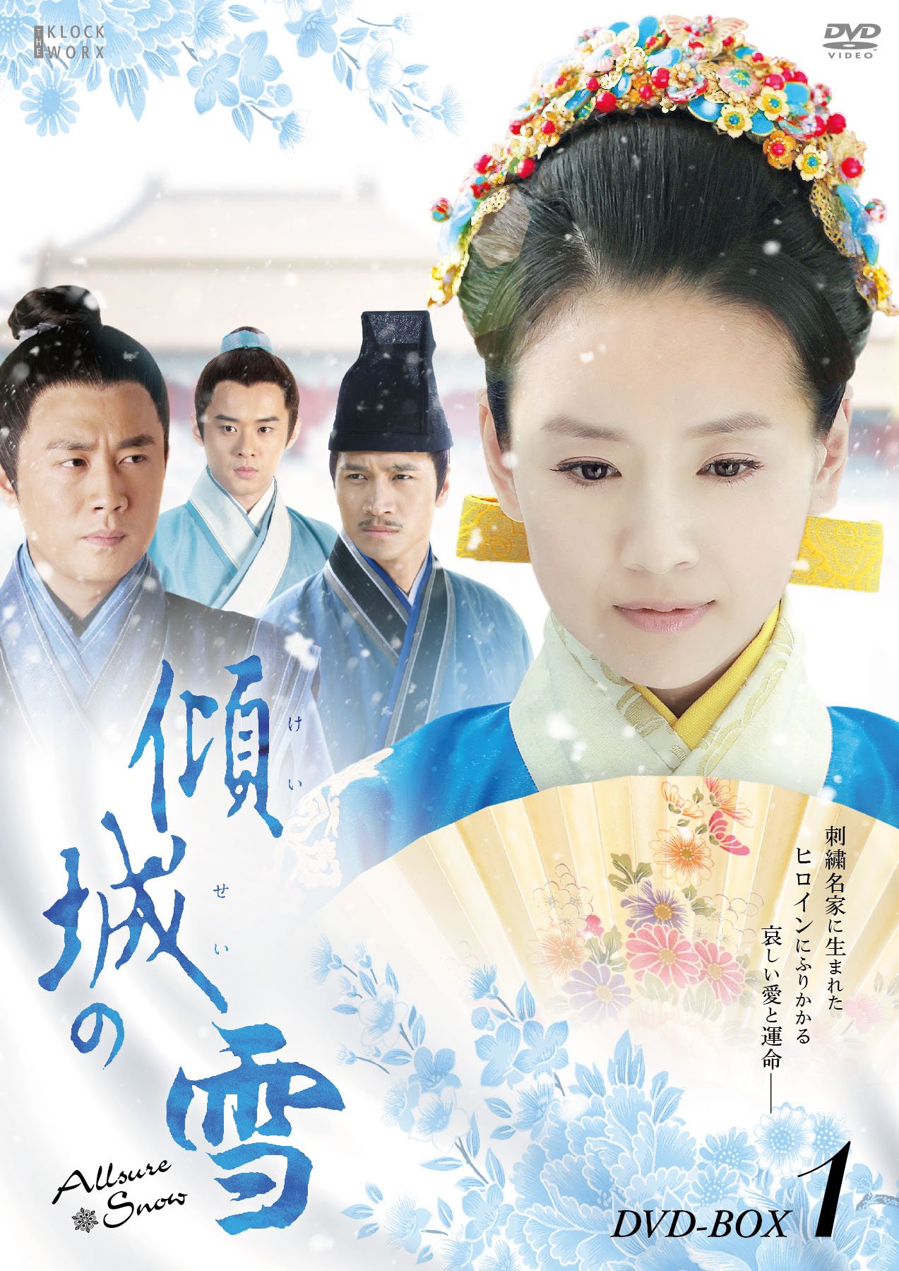 【中古-非常に良い】傾城の雪 DVD-BOX1