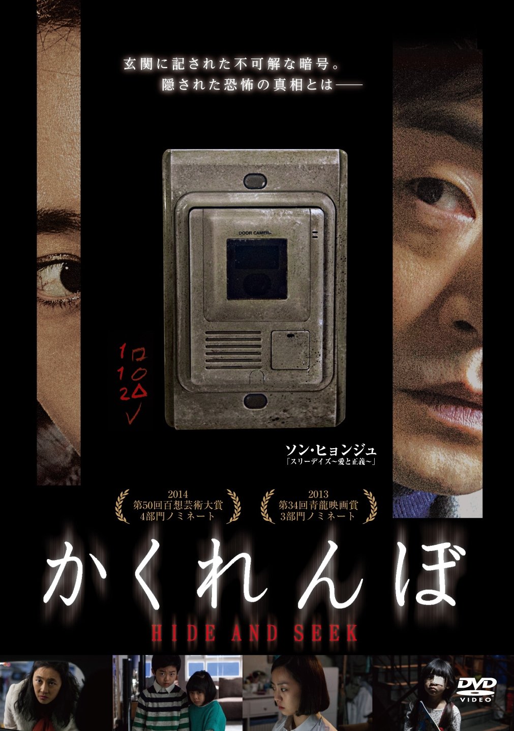 【中古】かくれんぼ [DVD]
