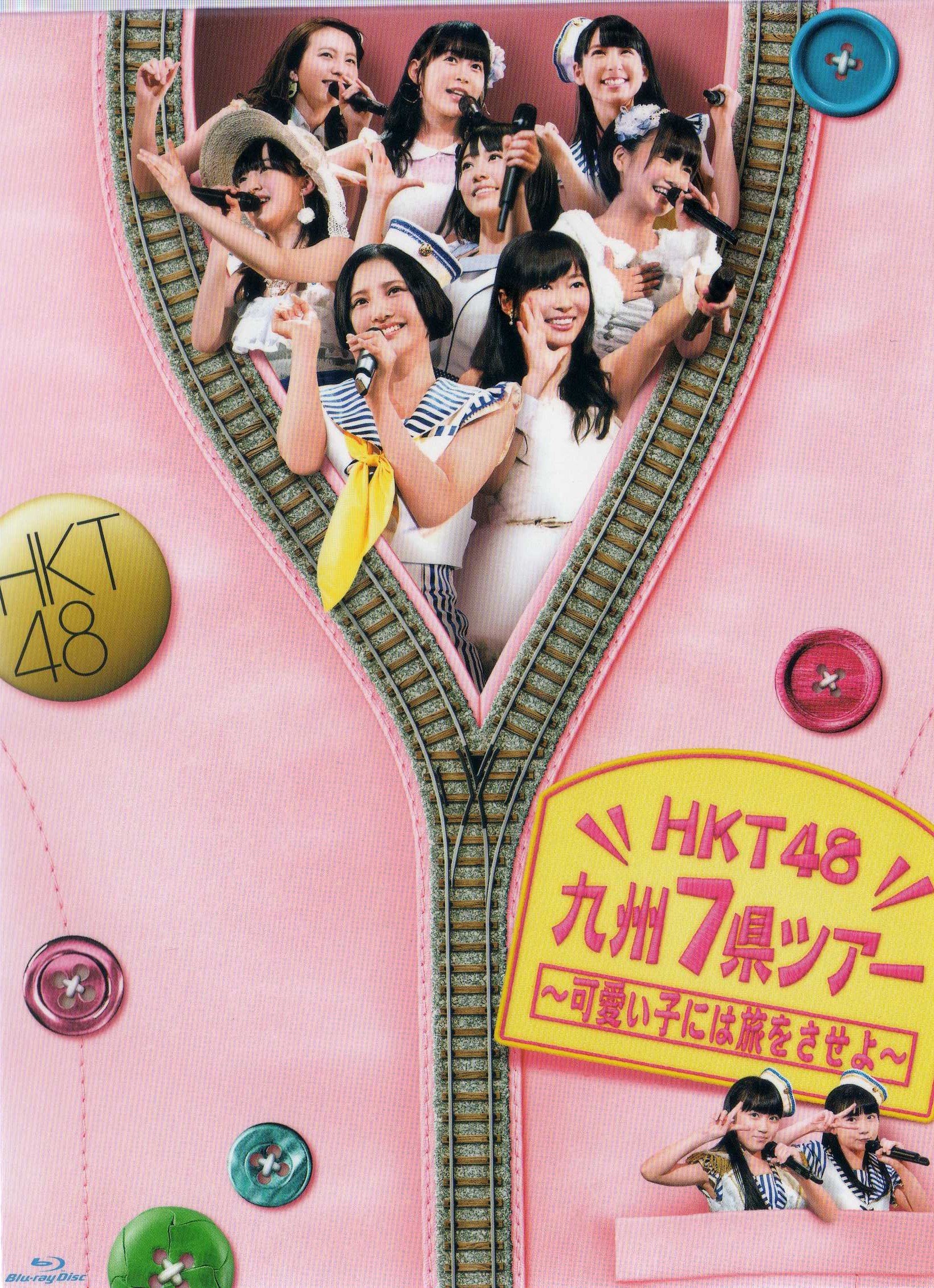 【中古-非常に良い】【・公式ショップ限定】HKT48 九州7県ツアー~可愛い子には旅をさせよ~スペシャル Blu-ray BOX