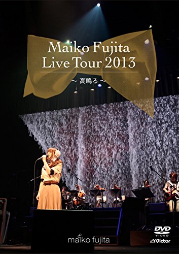 【中古】藤田麻衣子 LIVE TOUR 2013~高鳴る~【通常盤(DVD)】|ムジカ&フェリーチェ店