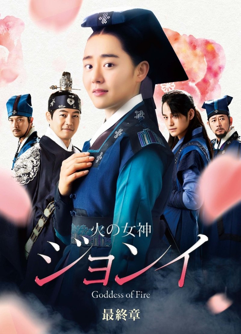 【中古-非常に良い】火の女神ジョンイ () DVD-BOX 最終章｜ムジカ＆フェリーチェ店 9,201円