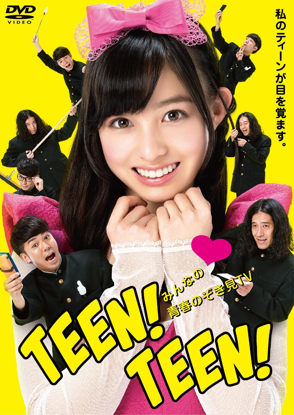 【中古-非常に良い】みんなの青春のぞき見TV TEEN! TEEN! [DVD]