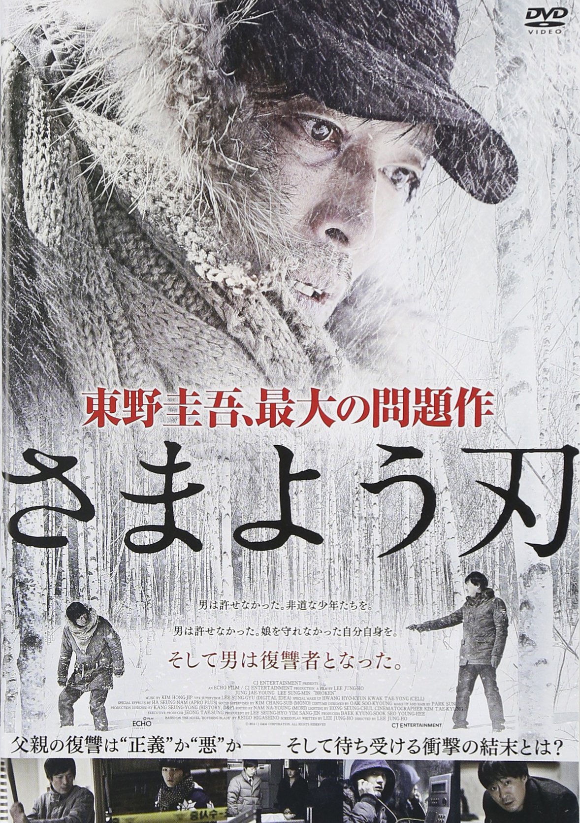 【中古-非常に良い】さまよう刃 DVD