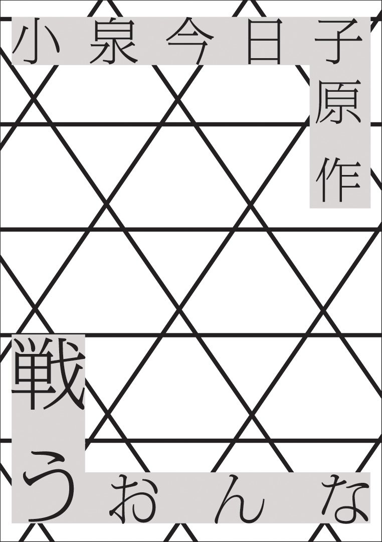 【中古-非常に良い】戦う女 [DVD]