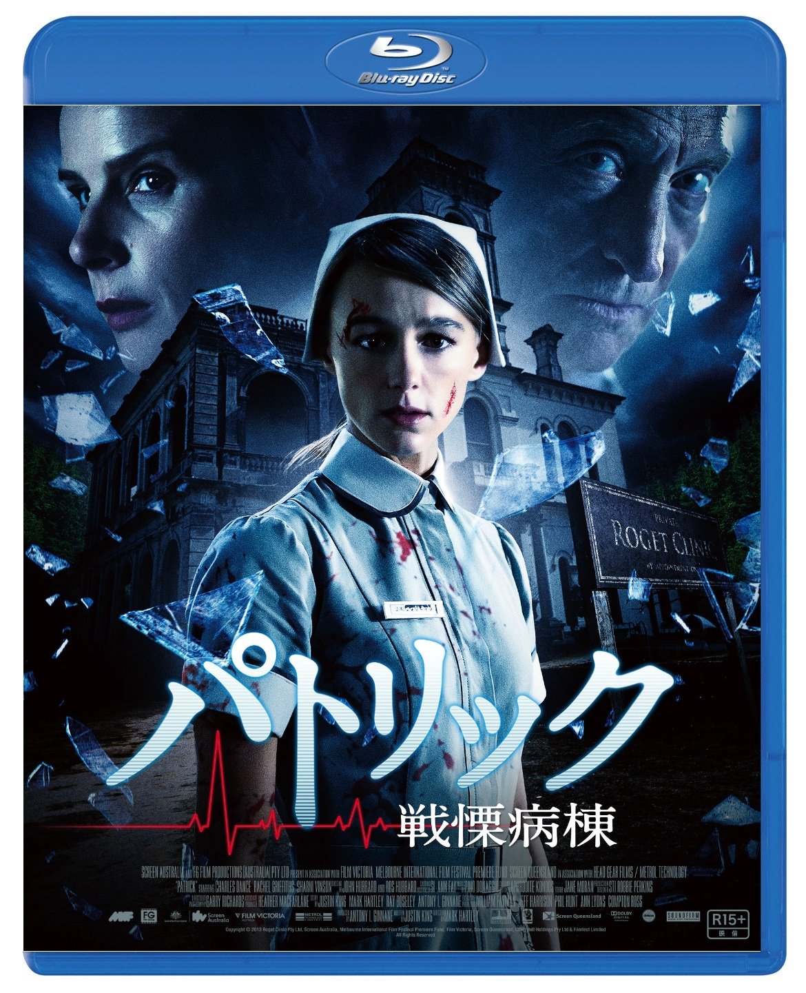 【中古-非常に良い】パトリック 戦慄病棟 Blu-ray