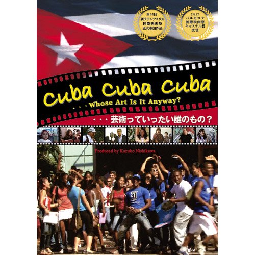 【中古-非常に良い】CUBA CUBA CUBA …芸術っていったい誰のもの? [DVD]