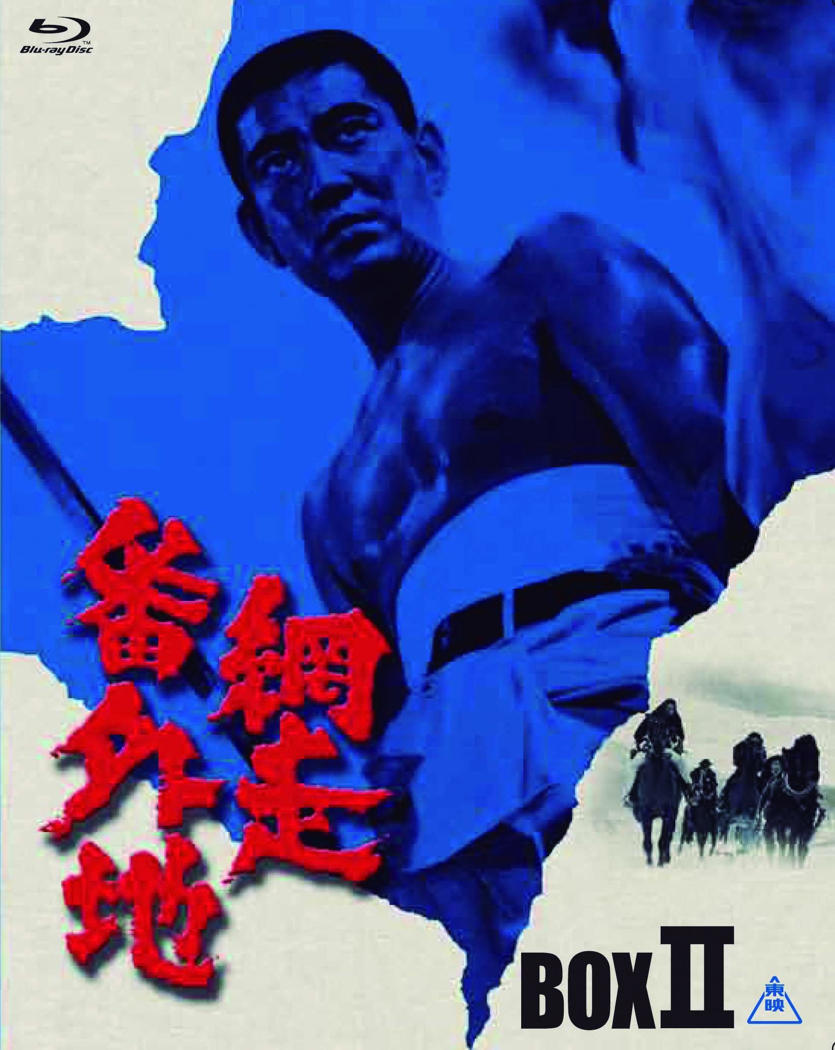 【中古-非常に良い】網走番外地 Blu-ray BOX II ()