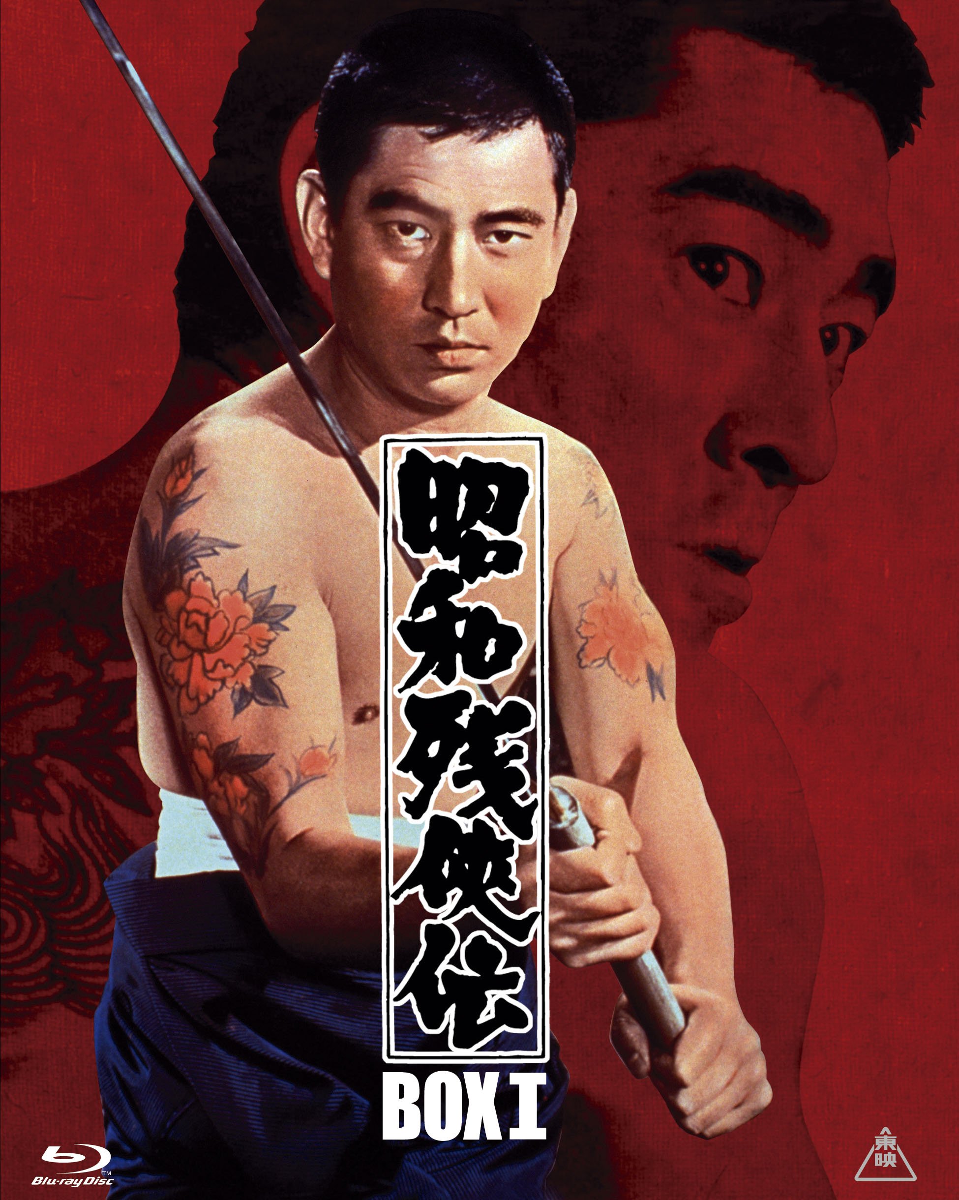 【中古-非常に良い】昭和残侠伝 Blu-rayBOX I ()|ムジカ&フェリーチェ店