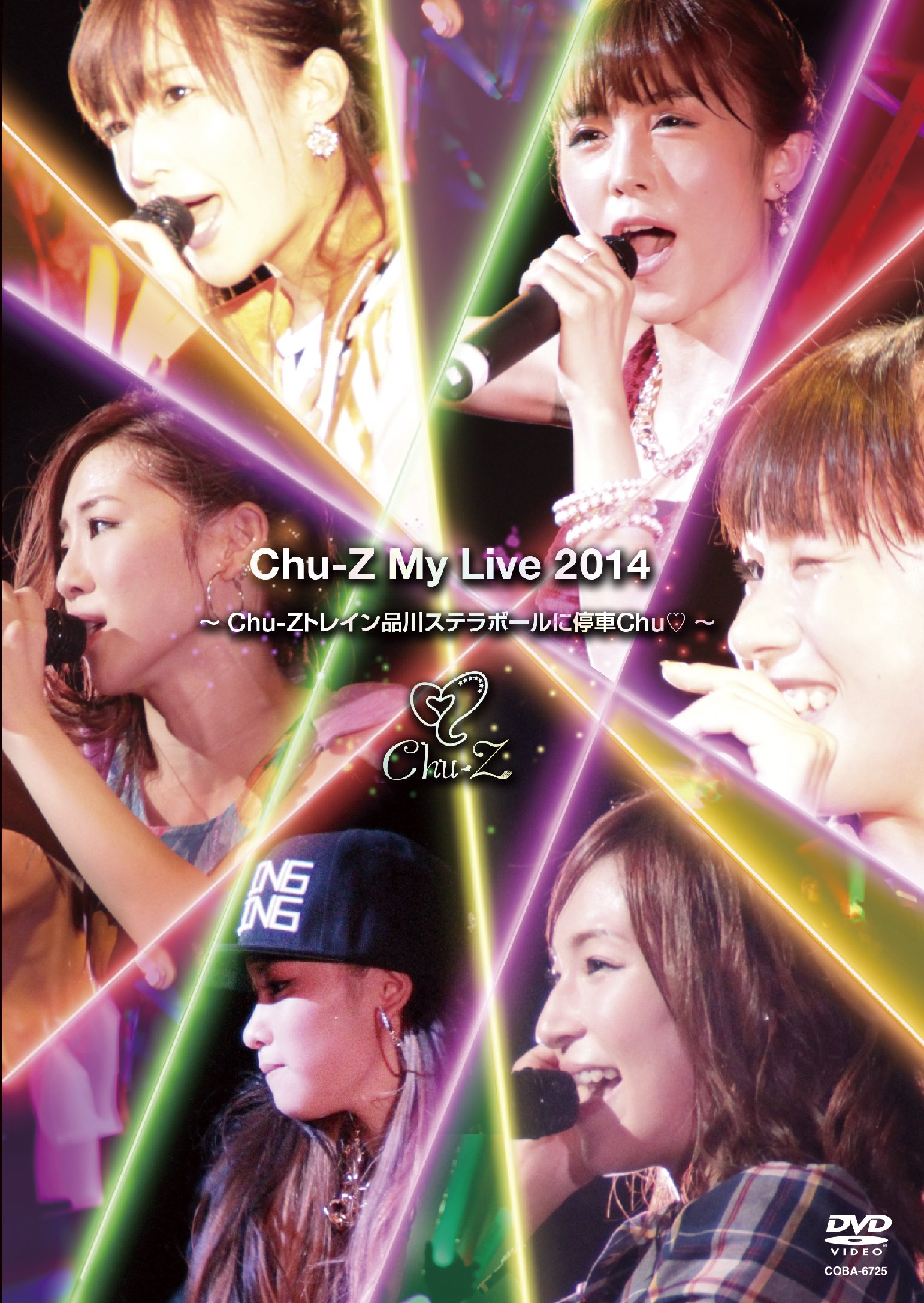【中古-非常に良い】Chu-Z My Live 2014~Chu-Z トレイン品川ステラボールに停車Chu~ [DVD]