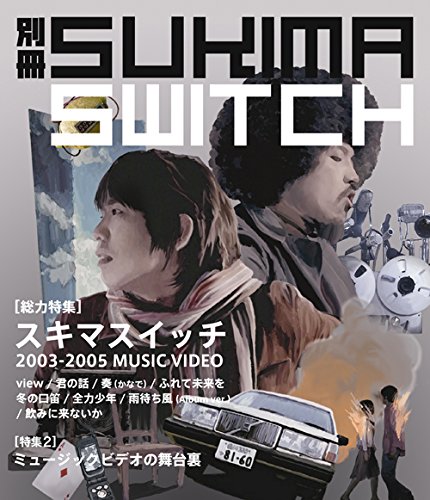 【中古】別冊スキマスイッチ スキマスイッチ [Blu-ray]｜ムジカ＆フェリーチェ店