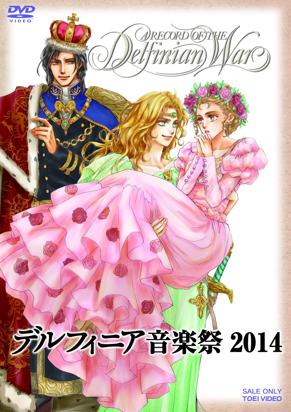 【中古-非常に良い】デルフィニア音楽祭2014 [DVD]