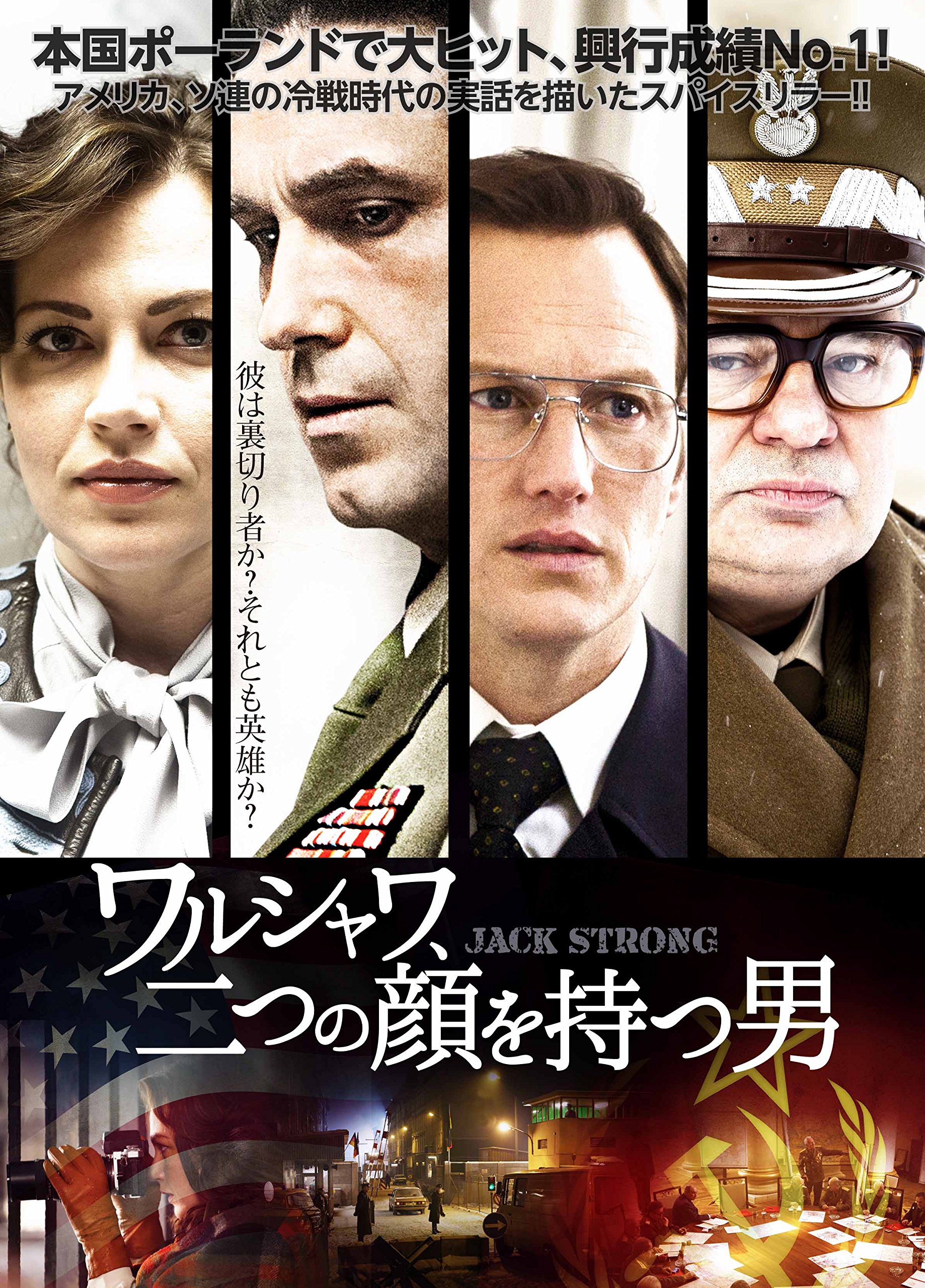 【中古-非常に良い】ワルシャワ、二つの顔を持つ男 [DVD]