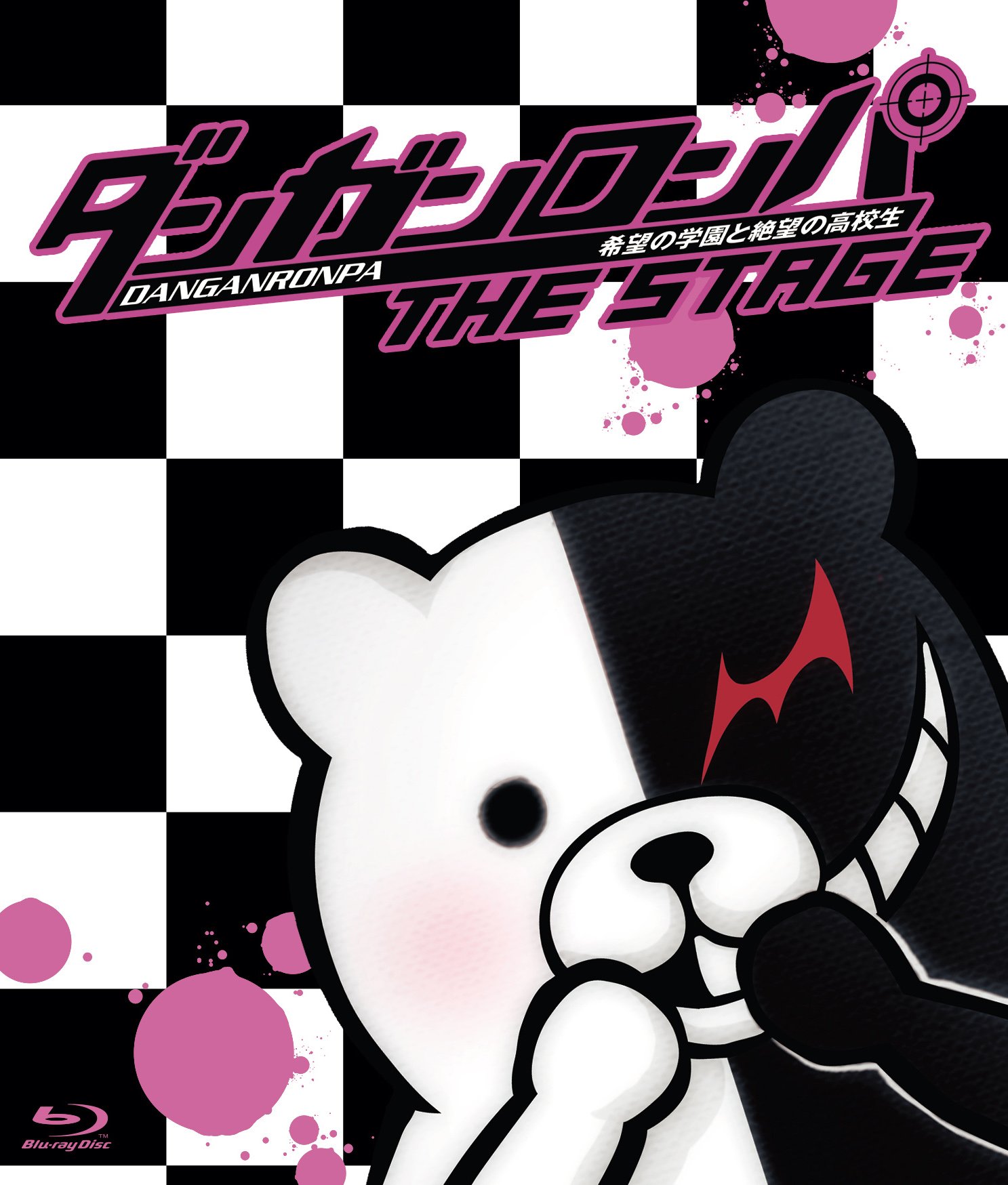 【中古-非常に良い】ダンガンロンパ THE STAGE ~希望の学園と絶望の高校生~(Blu-ray)【初回限定版】