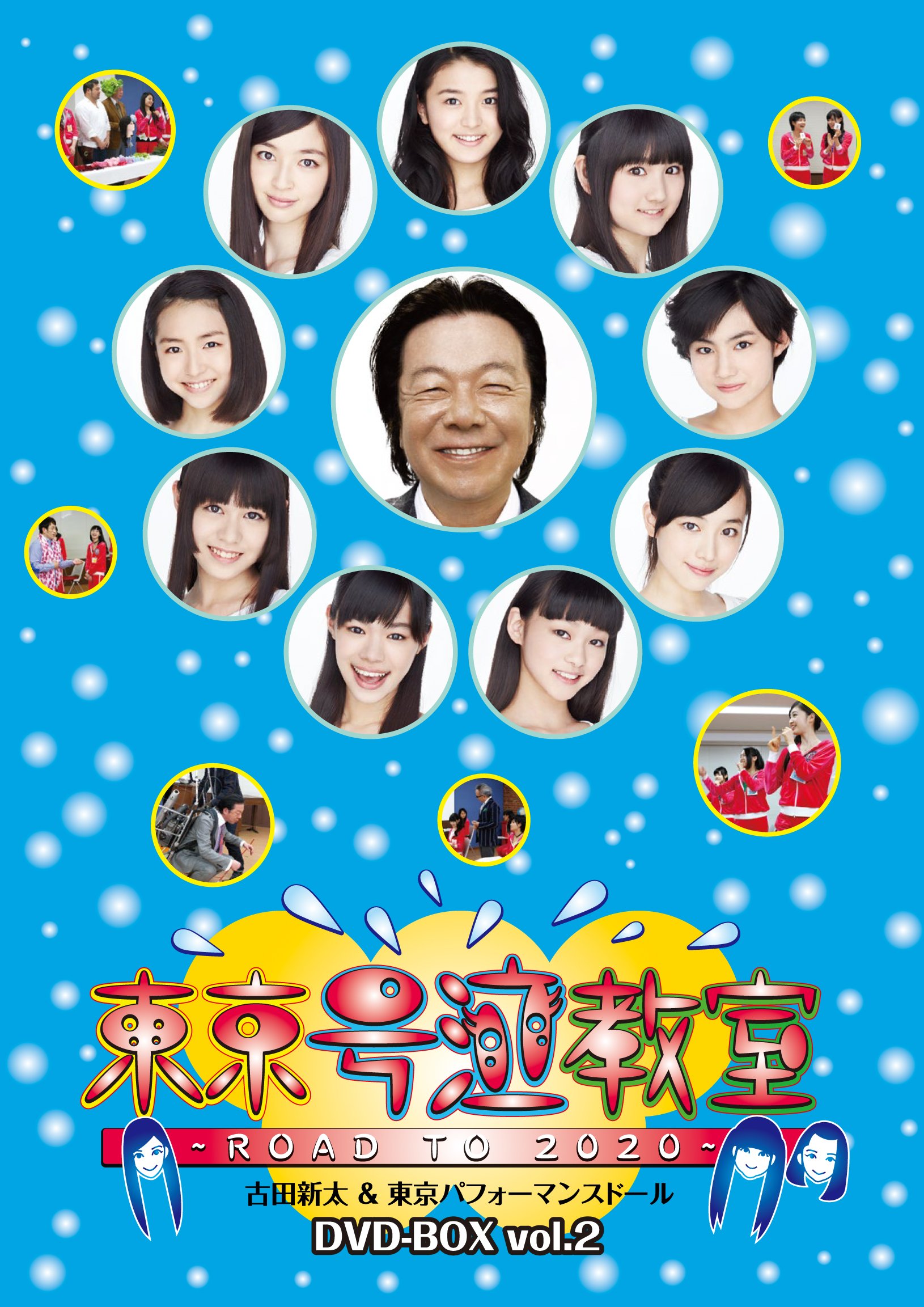 【中古-非常に良い】東京号泣教室　?ＲＯＡＤ　ＴＯ　２０２０?　ＤＶＤ?ＢＯＸ ｖｏｌ．２ 18,301円