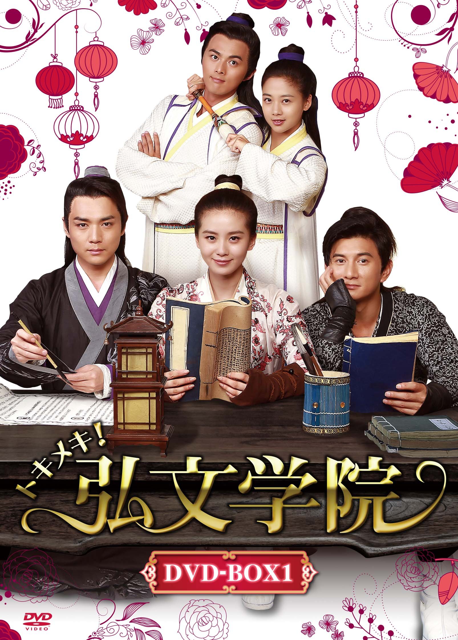 【中古-非常に良い】トキメキ! 弘文学院 DVD-BOX1