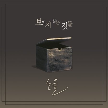 【中古】3rdミニアルバム - 目に見えないもの(韓国盤)
