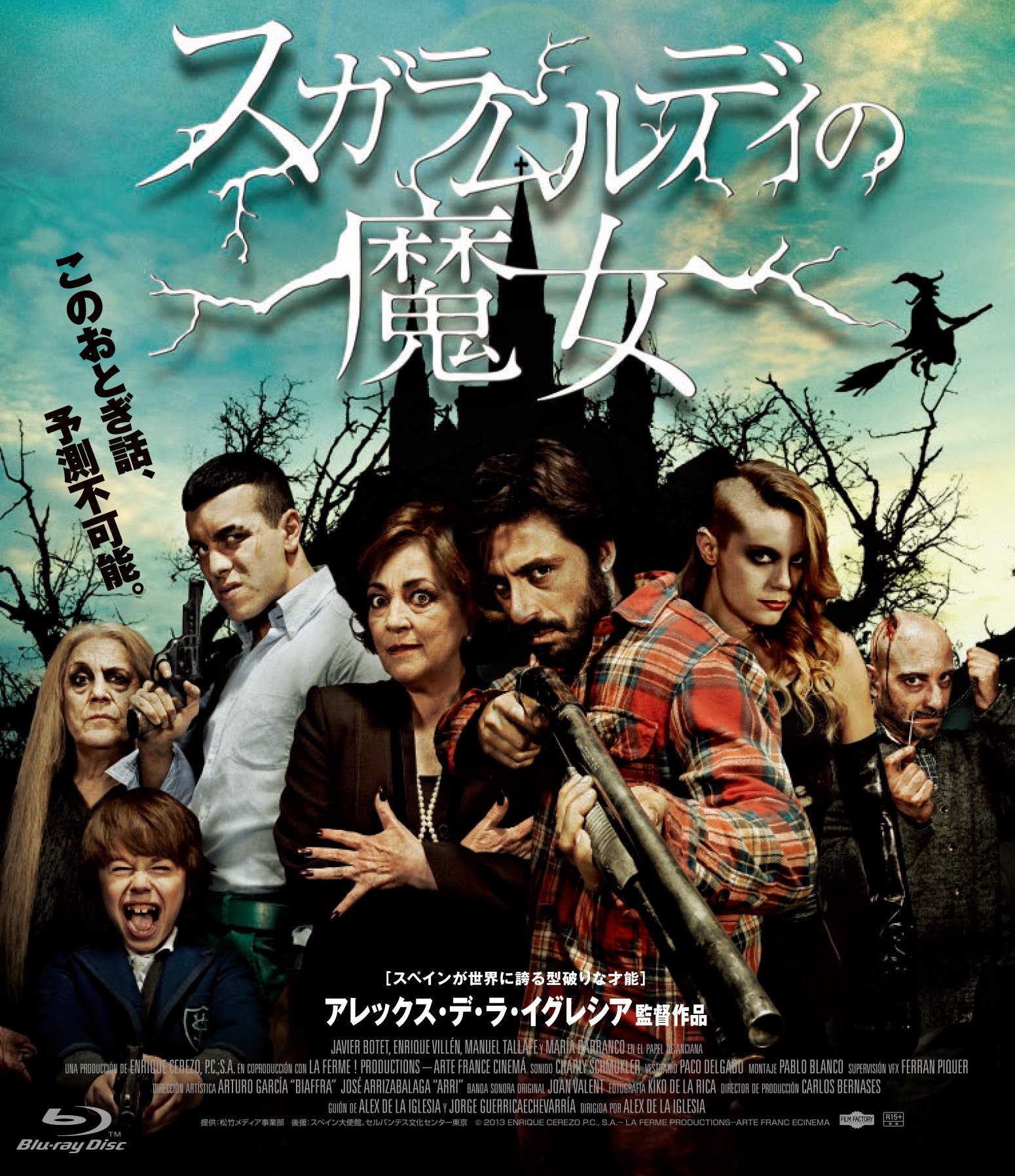 【中古-非常に良い】スガラムルディの魔女 Blu-ray