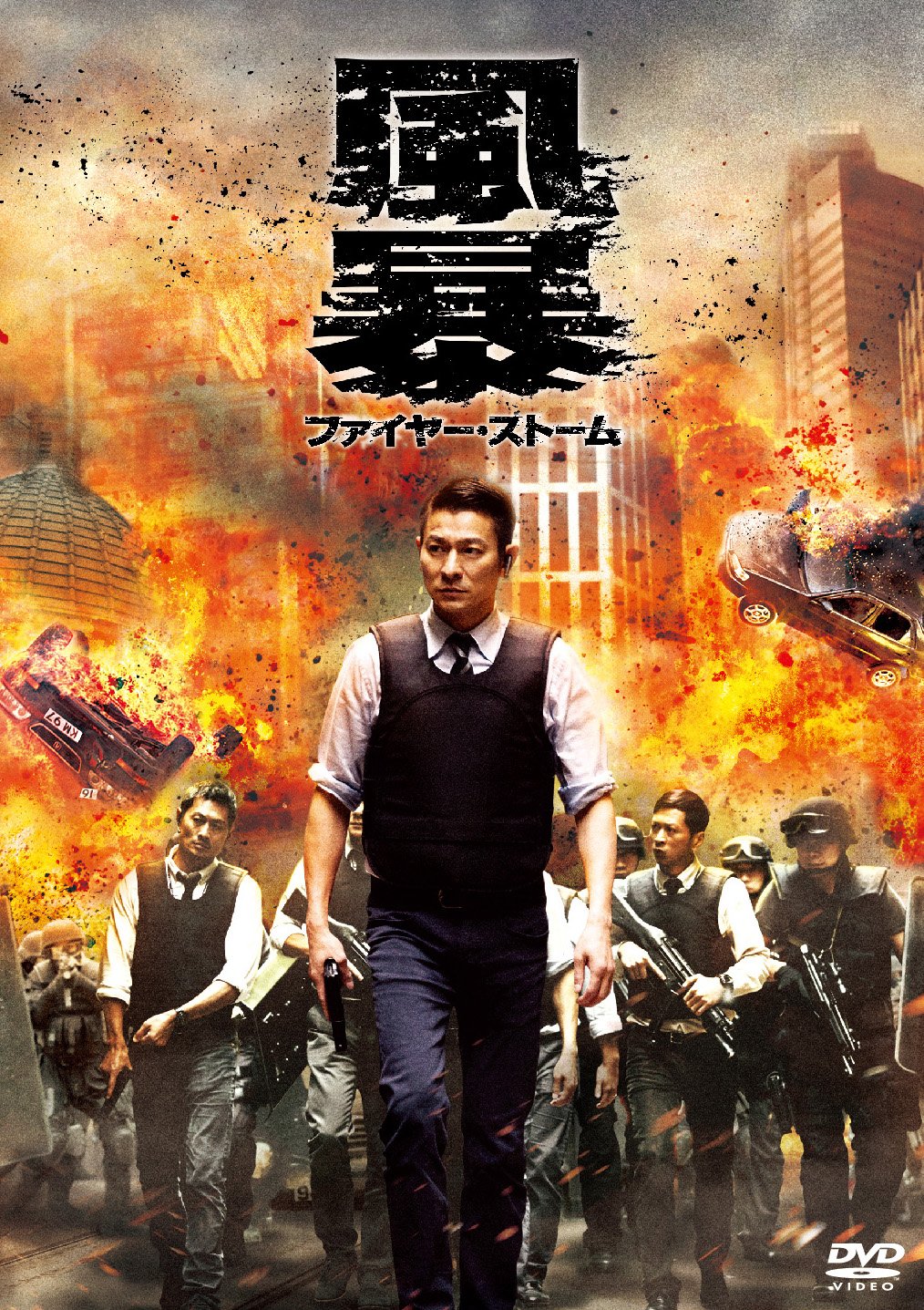 【中古-非常に良い】風暴 ファイヤー・ストーム [DVD]｜ムジカ＆フェリーチェ店