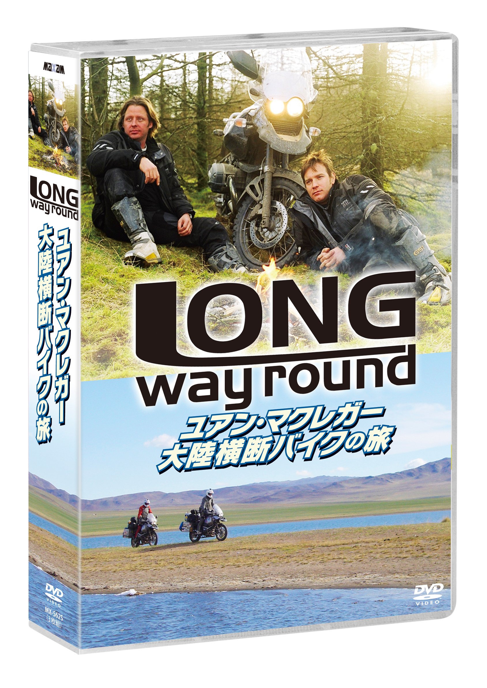 【中古-非常に良い】ユアン・マクレガー 大陸横断バイクの旅/Long Way Round [DVD]｜ムジカ＆フェリーチェ店