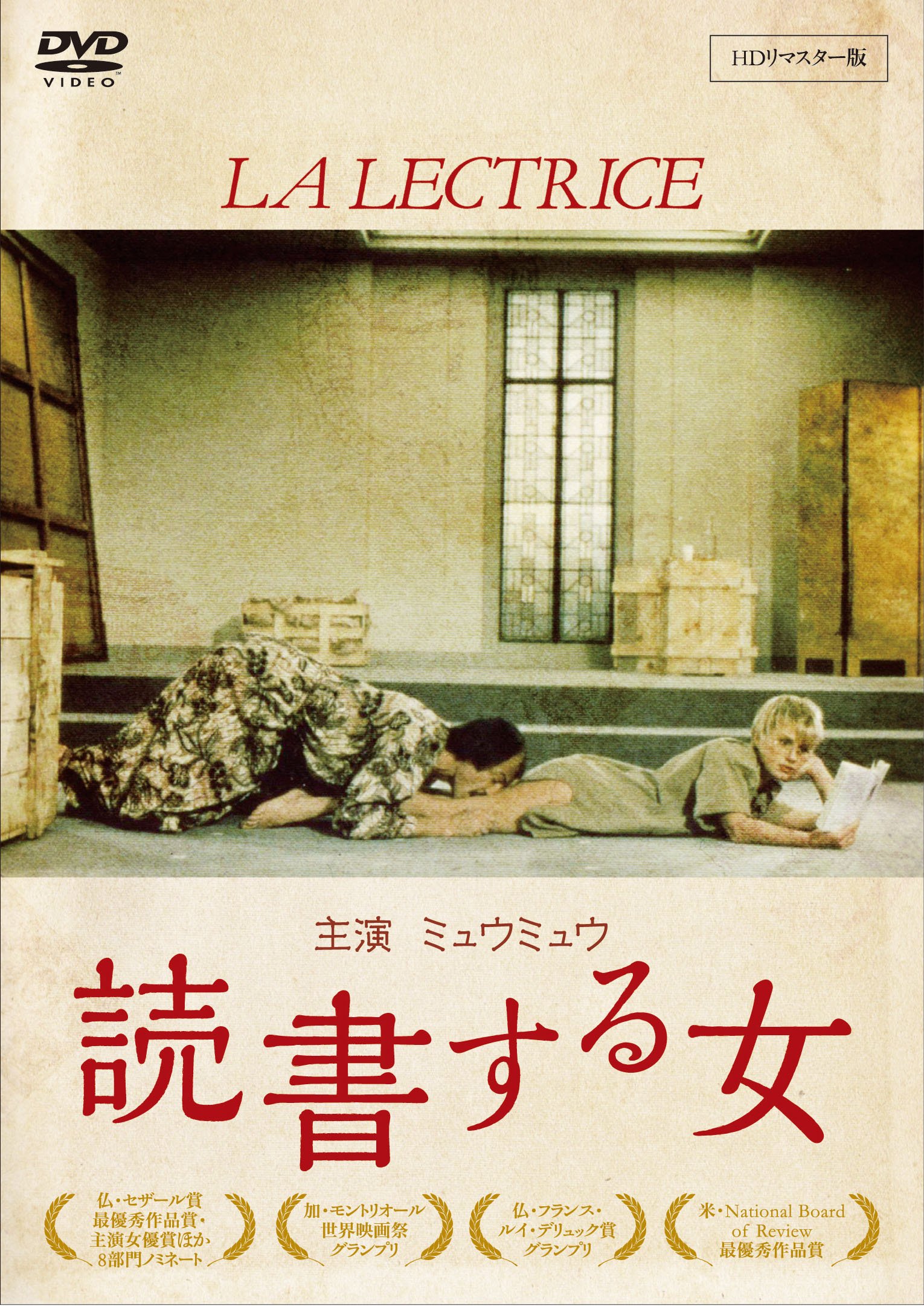 【中古-非常に良い】読書する女 HDリマスター版 [DVD]
