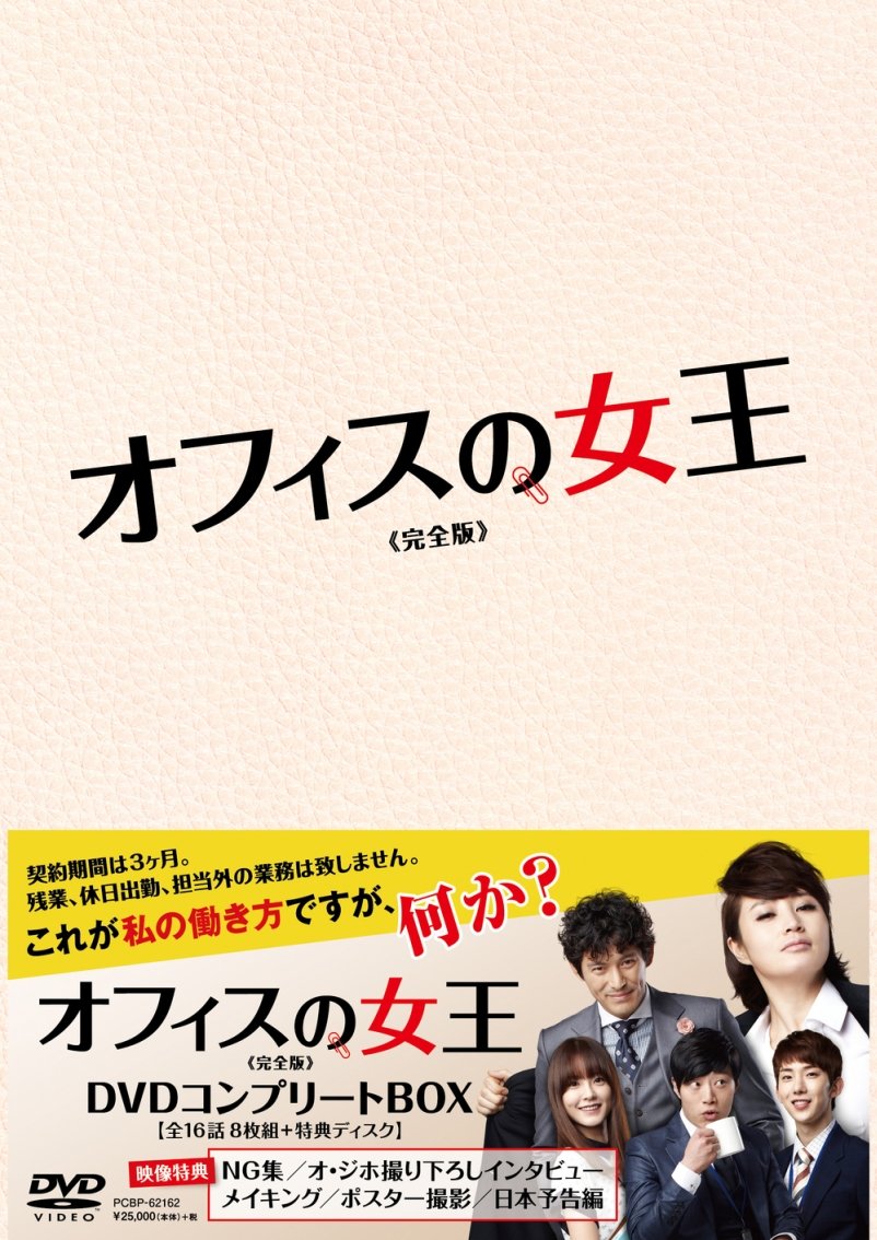 【中古-非常に良い】オフィスの女王 完全版 DVDコンプリートBOX