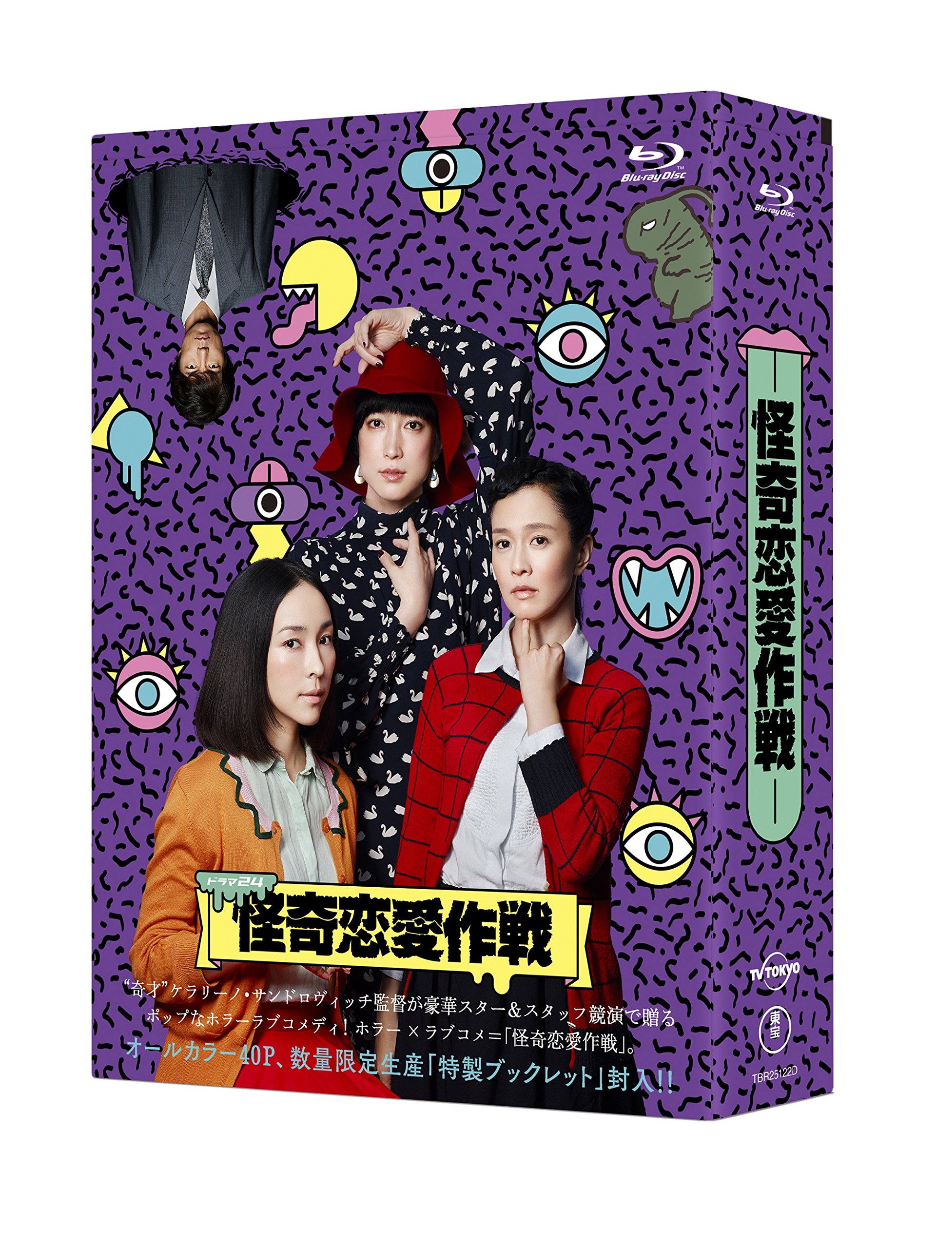 【中古-非常に良い】怪奇恋愛作戦 Blu-ray BOX