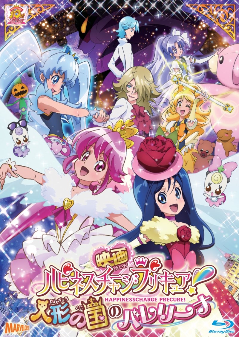 【中古-非常に良い】映画ハピネスチャージプリキュア!人形の国のバレリーナ Blu-ray 特装版
