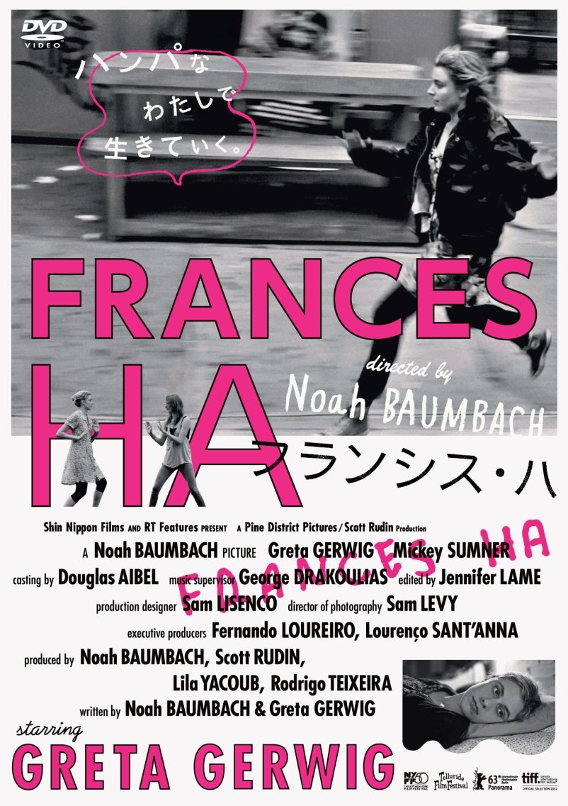 【中古-非常に良い】フランシス・ハ [DVD]