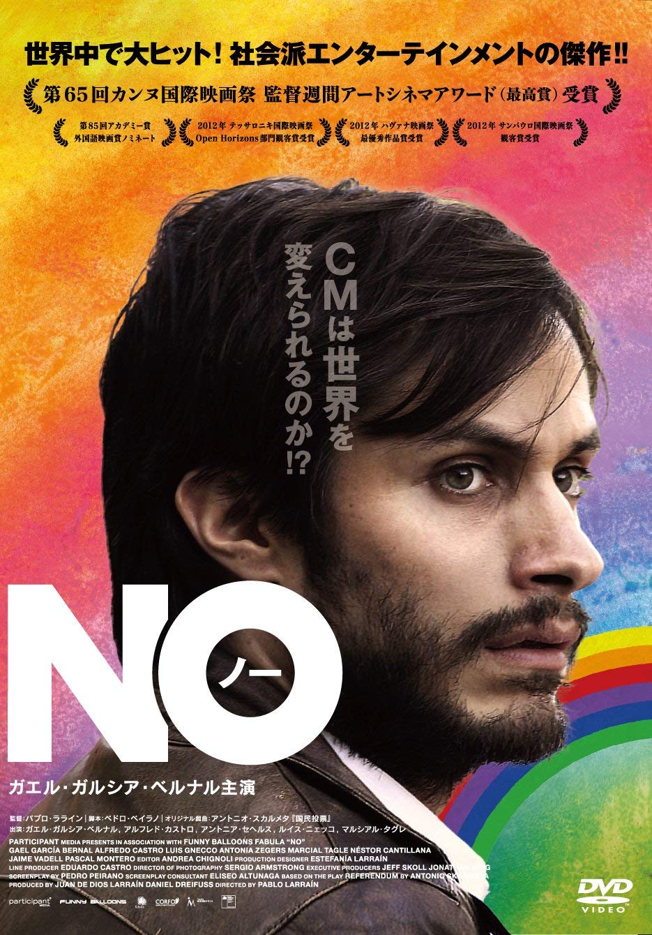 【中古】ＮＯ　（ノー） [DVD]