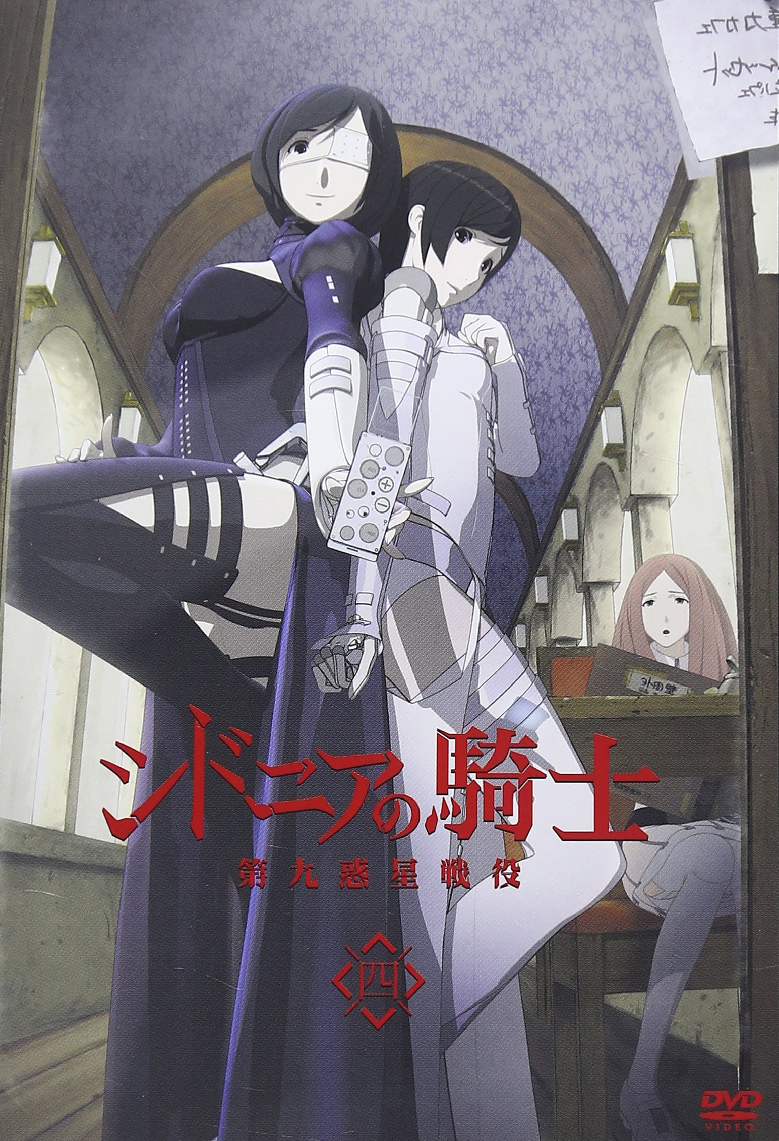 【中古】シドニアの騎士 第九惑星戦役 四 [DVD]｜ムジカ＆フェリーチェ店