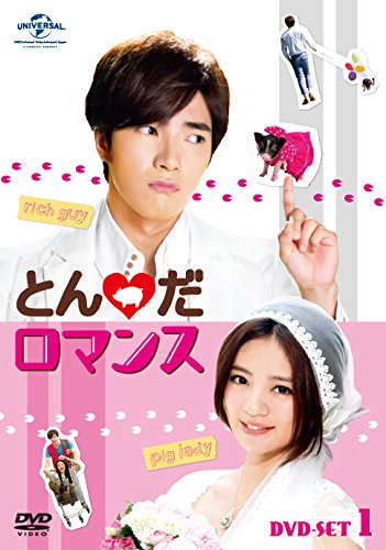 【中古-非常に良い】とんだロマンス DVD-SET1