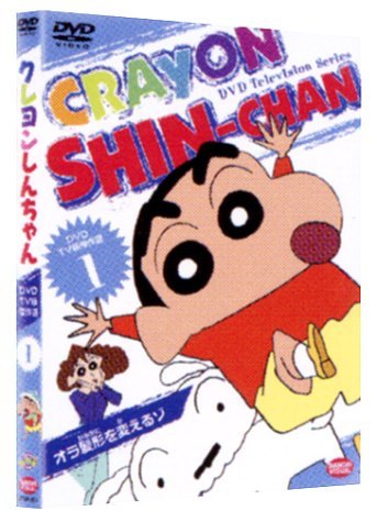 【中古-非常に良い】クレヨンしんちゃん DVDTV版傑作選 [レンタル落ち] 全24巻セット [マーケットプレイスDVDセット商品]｜ムジカ＆フェリーチェ店