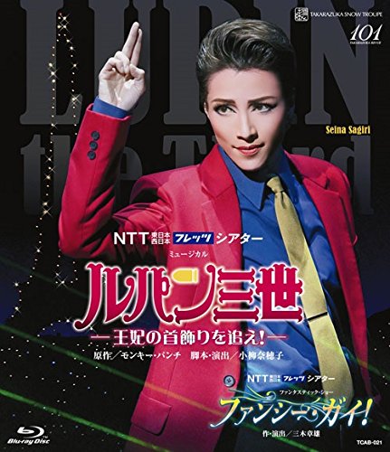 【中古-非常に良い】ミュージカル『ルパン三世&mdash;王妃の首飾りを追え! &mdash;』/ファンタスティック・ショー『ファンシー・ガイ! 』 [Blu-ray]｜ムジカ＆フェリーチェ店