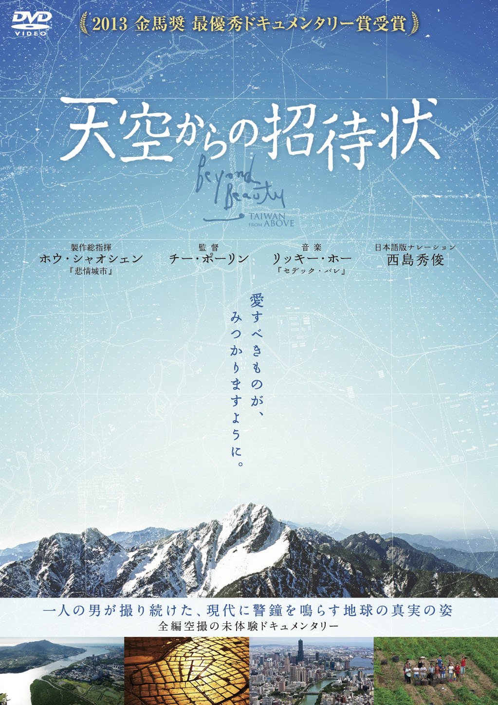 【中古-非常に良い】天空からの招待状 [DVD]