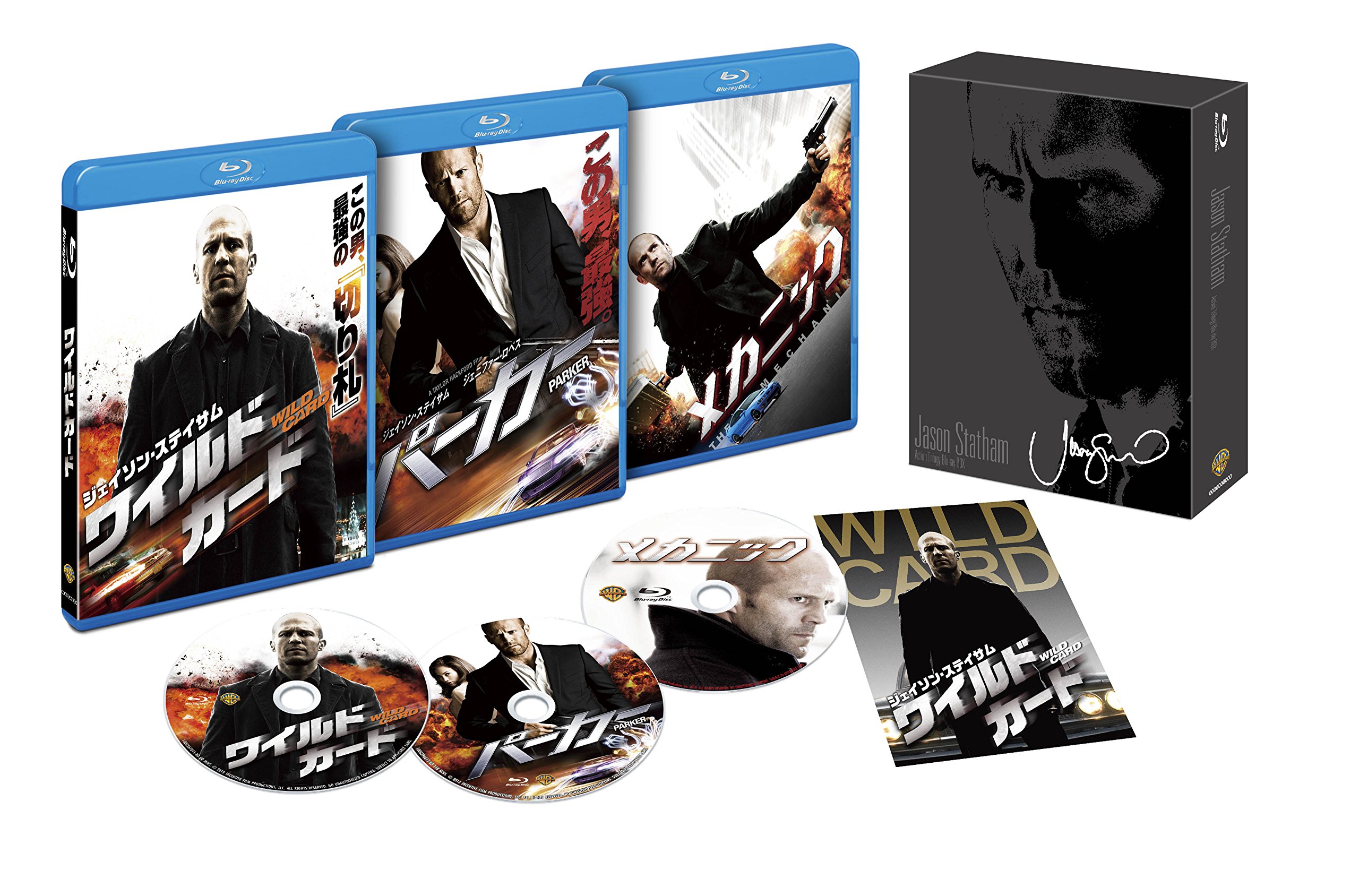 【中古-非常に良い】ジェイソン・ステイサム アクション・トリロジー ブルーレイBOX（初回限定生産/3枚組） [Blu-ray] 7,943円