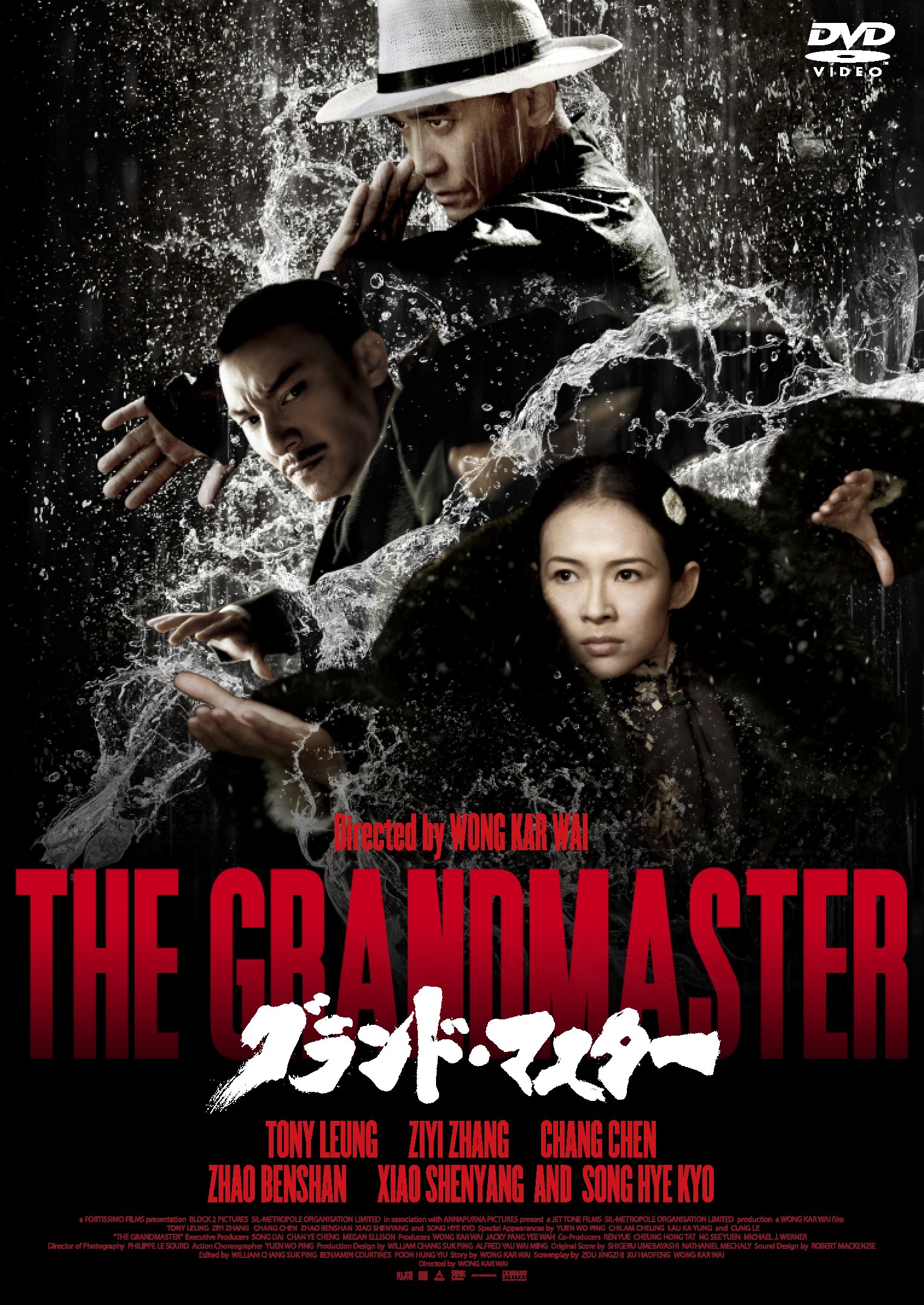 【中古-非常に良い】グランド・マスター [DVD]
