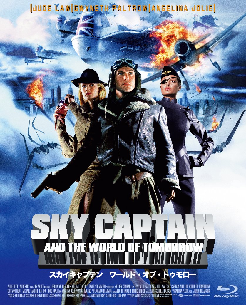 【中古-非常に良い】スカイキャプテン　ワールド・オブ・トゥモロー [Blu-ray]｜ムジカ＆フェリーチェ店