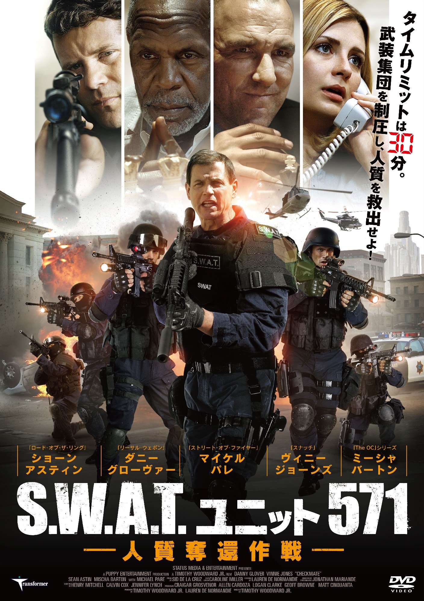 【中古】S.W.A.T.ユニット571　人質奪還作戦 [DVD]｜ムジカ＆フェリーチェ店