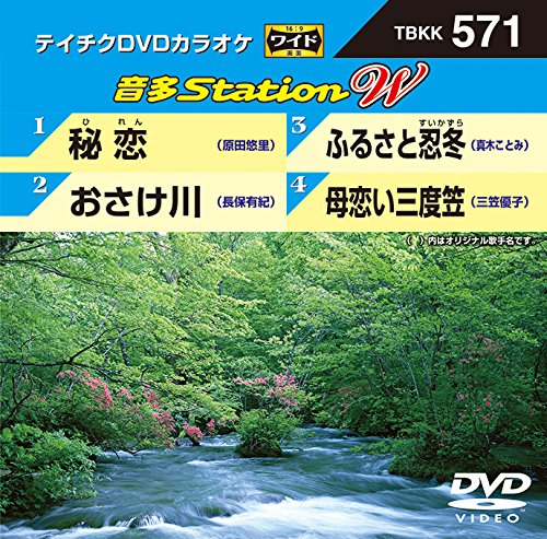 【中古】テイチクDVDカラオケ 音多Station W