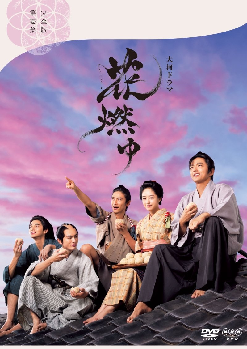 【中古-非常に良い】花燃ゆ 完全版 第壱集 [DVD]