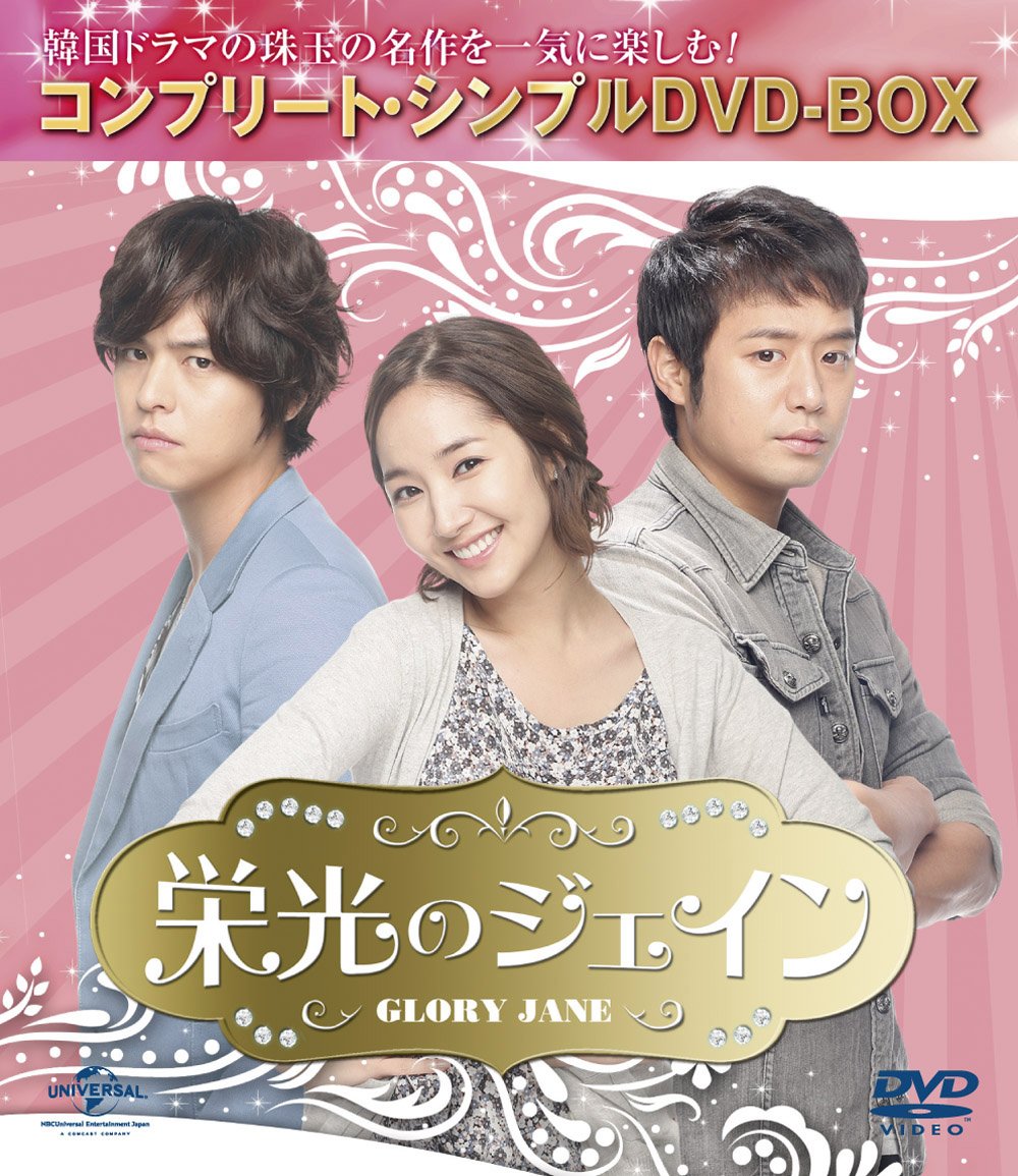 【中古-非常に良い】栄光のジェイン (コンプリート・シンプルDVD-BOX廉価版シリーズ)(生産)