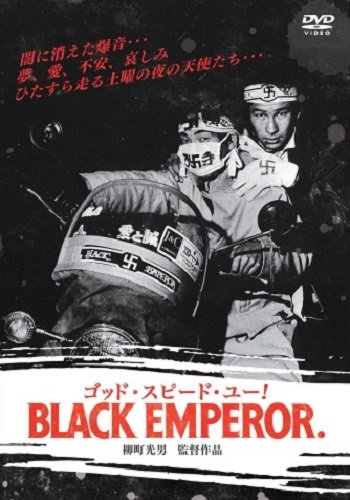 【中古】ゴッド・スピード・ユー！BLACK EMPEROR [DVD]