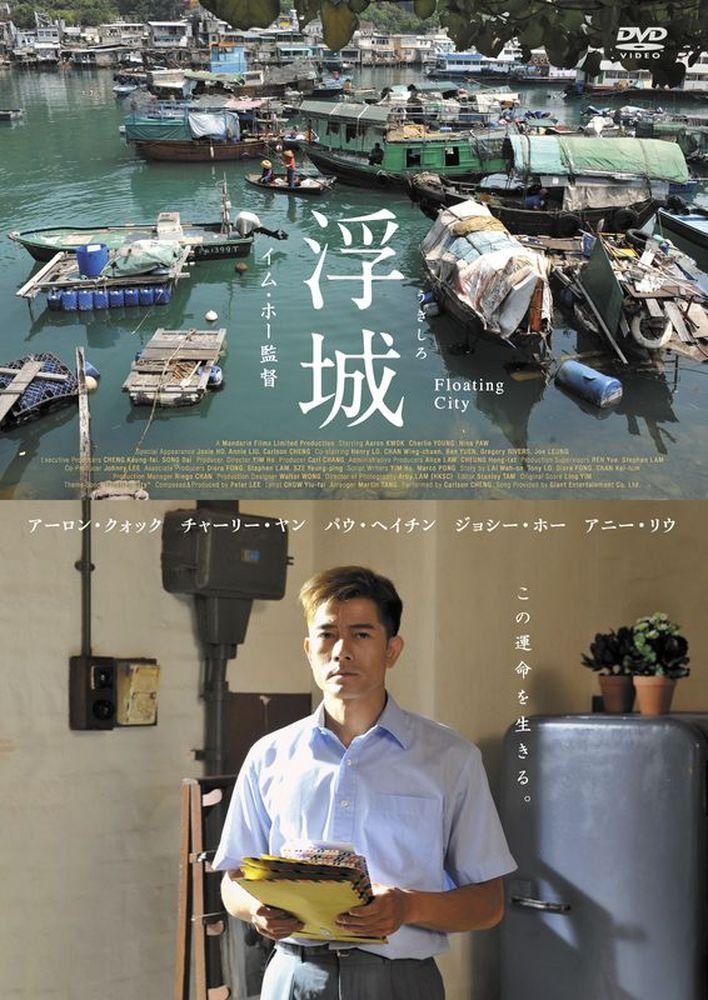 【中古-非常に良い】浮城 [DVD]