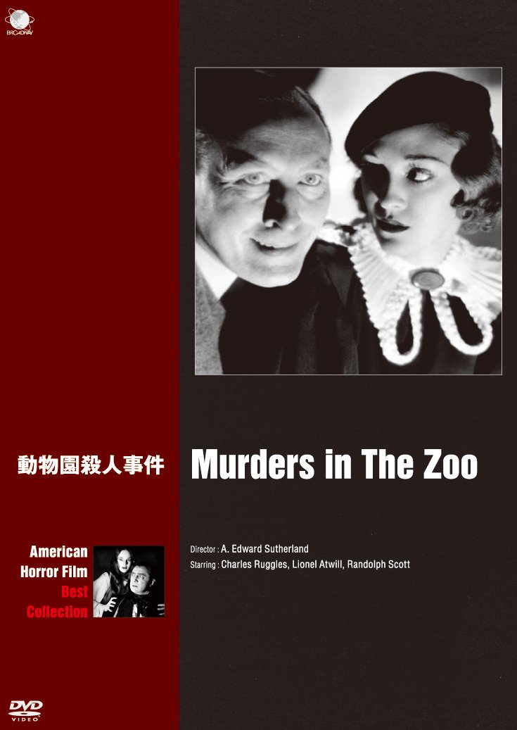 【中古-非常に良い】アメリカンホラーフィルム ベスト・コレクション 動物園殺人事件 [DVD]