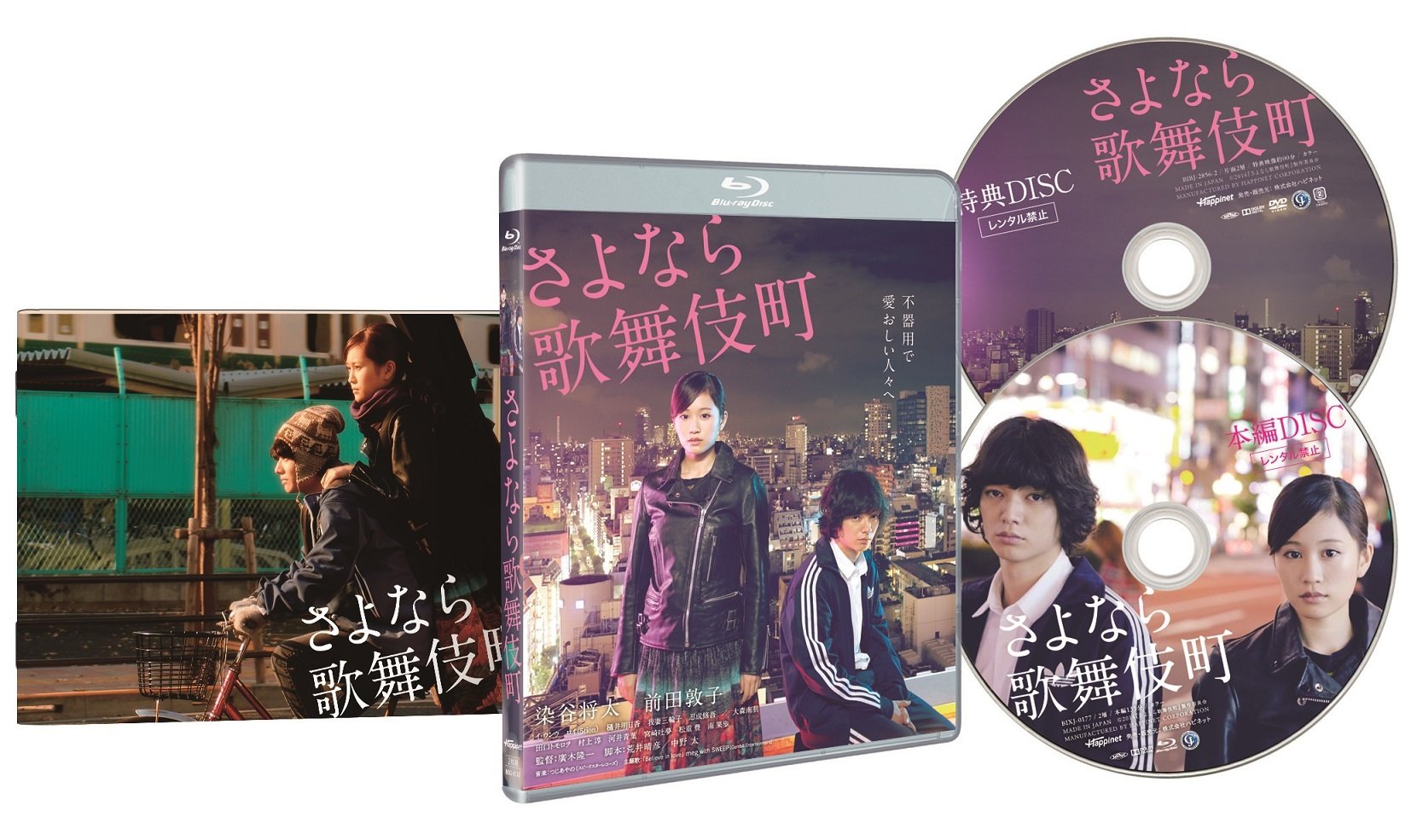 【中古-非常に良い】さよなら歌舞伎町 スペシャル・エディション [Blu-ray]