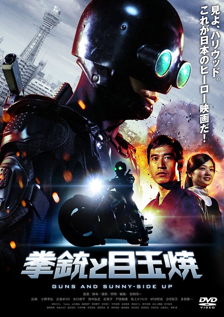 【中古】拳銃と目玉焼 [DVD]