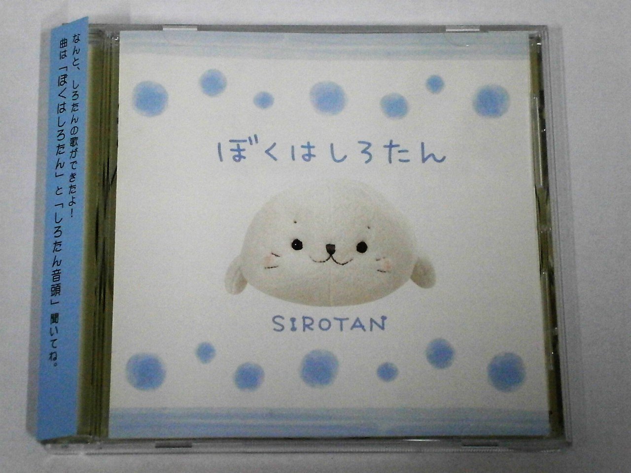 【中古】ぼくはしろたん