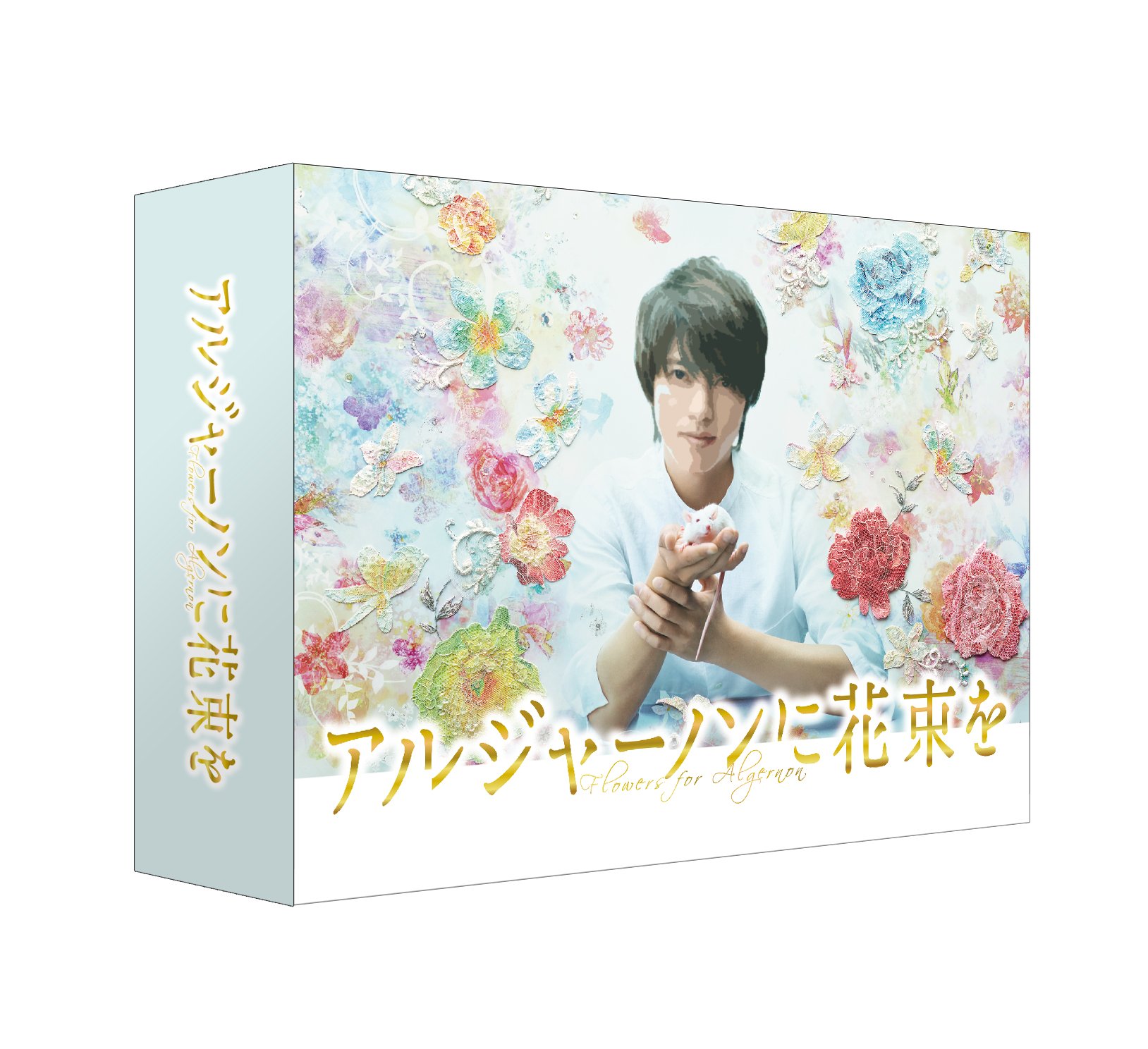 【中古-非常に良い】アルジャーノンに花束を Blu-ray BOX|ムジカ&フェリーチェ店
